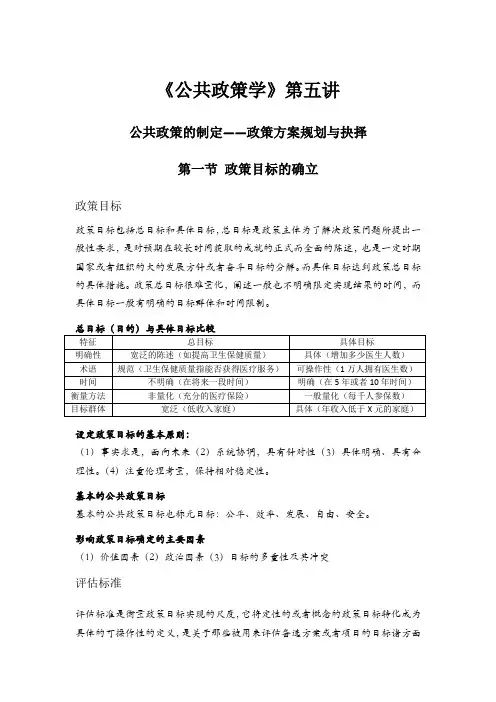 五讲公政策的制定——政策方案规划与抉择