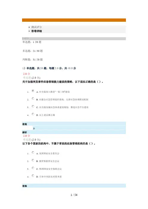 2016专业技术人员突发事件应急处理答案