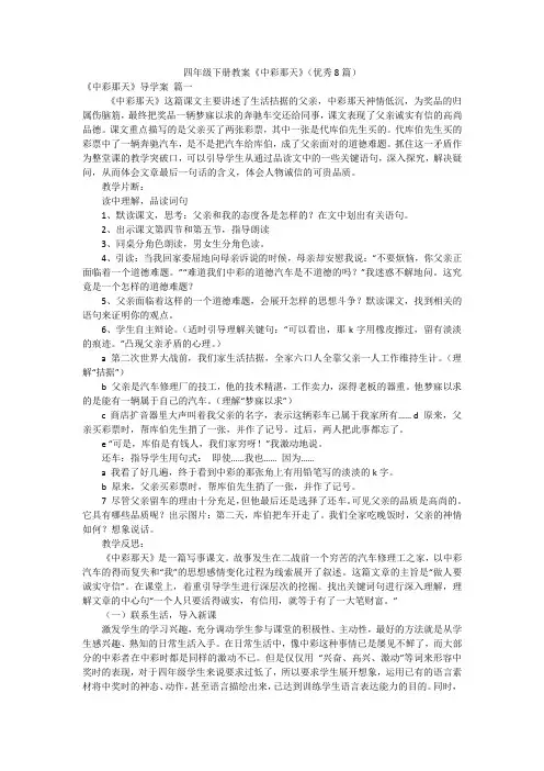 四年级下册教案《中彩那天》(优秀8篇)