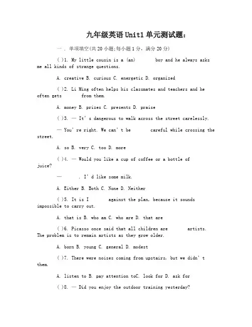 九年级英语Unit1单元测试题