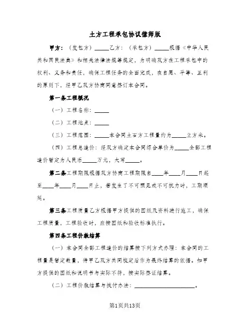 土方工程承包协议律师版(四篇)