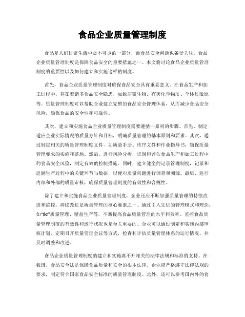 食品企业质量管理制度