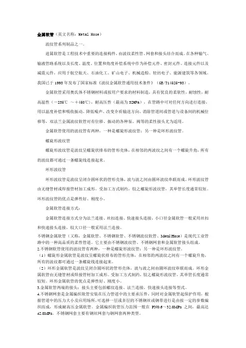 金属软管