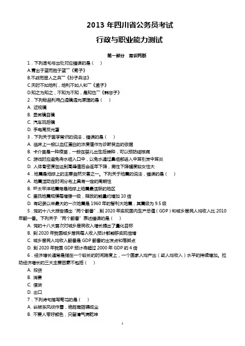 2013年四川省公务员考试行测试题及答案