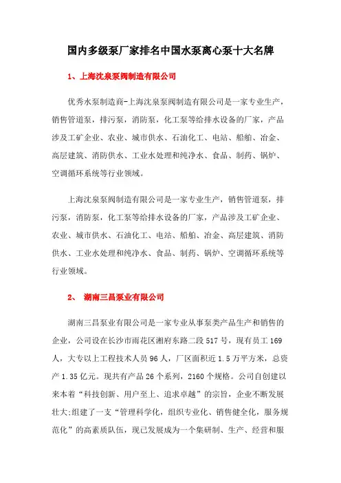 国内多级泵厂家排名中国水泵离心泵十大名牌
