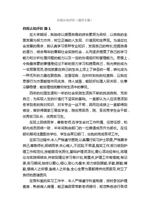 自我认知评价（通用3篇）