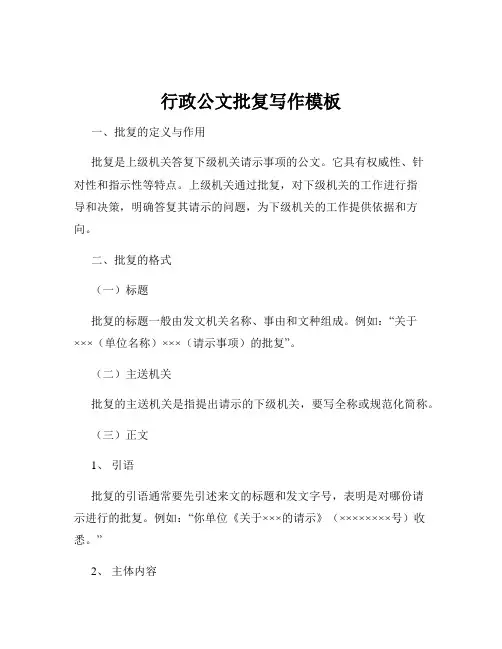 行政公文批复写作模板
