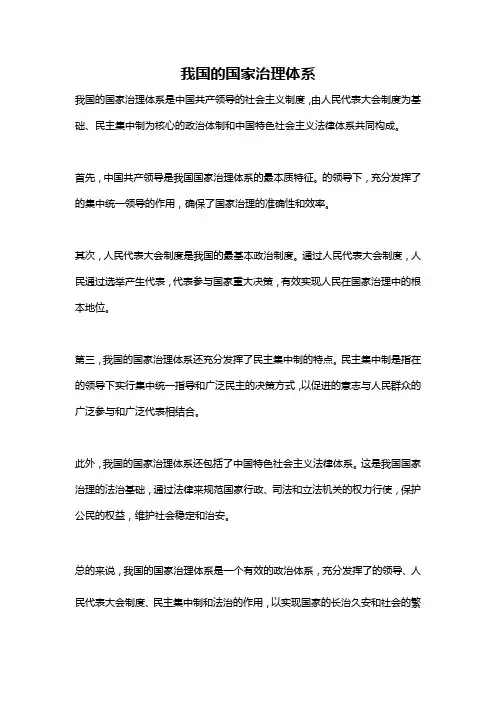 我国的国家治理体系