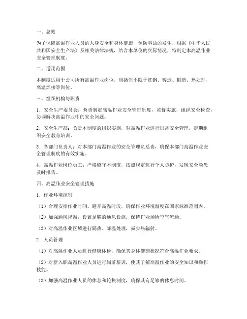 高温作业的安全管理制度