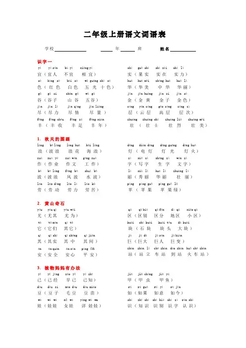 人教版语文二年级上册词汇表