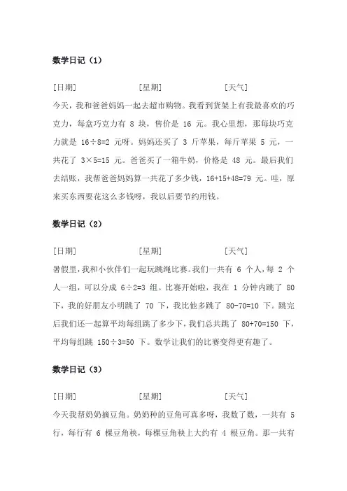 二年级暑假数学日记20篇