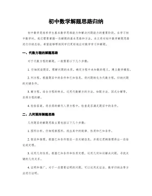 初中数学解题思路归纳