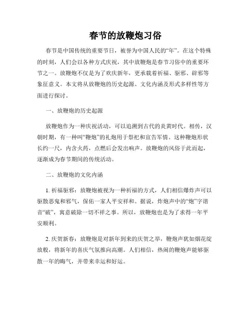 春节的放鞭炮习俗