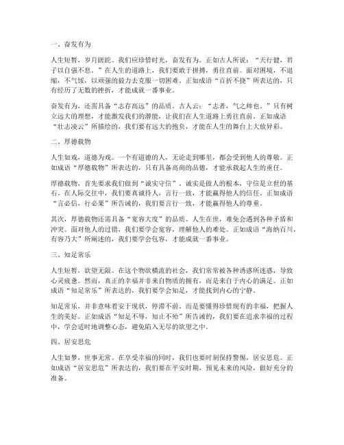 人生感言四字成语