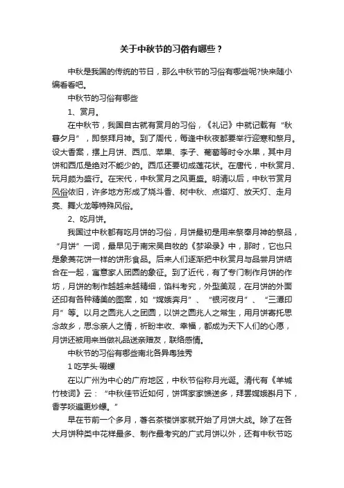 关于中秋节的习俗有哪些？