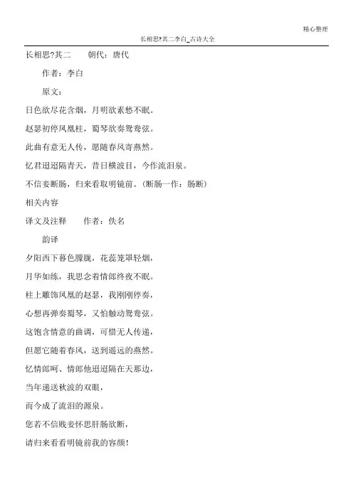 长相思-其二  李白_古诗大全