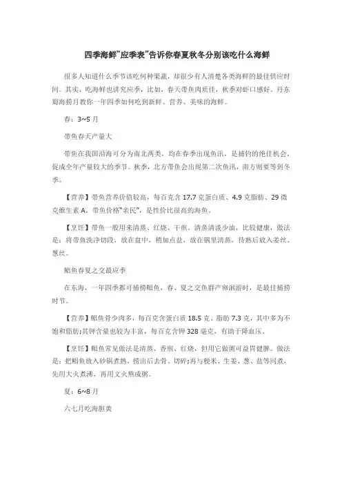 时令海鲜