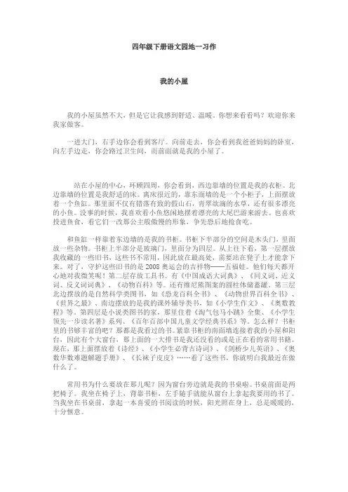 四年级下册1、3、4、5、6、7、8作文