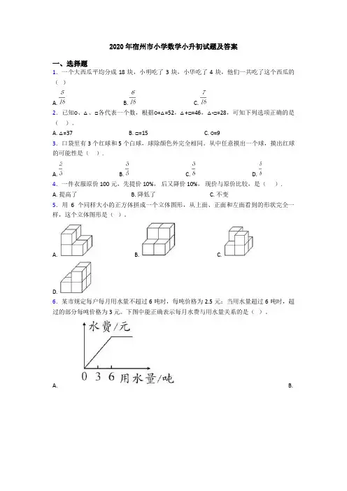 2020年宿州市小学数学小升初试题及答案