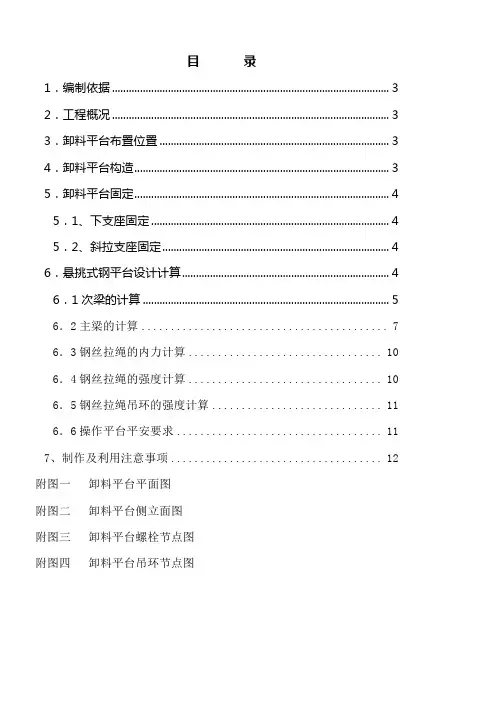 悬挑式卸料平台施工方案