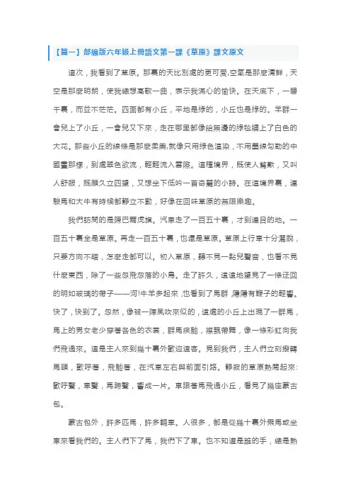 部编版六年级上册语文第一课《草原》课文原文、知识点及练习题