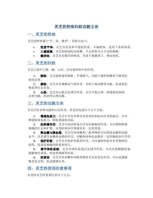 灵芝的性味归经功能主治