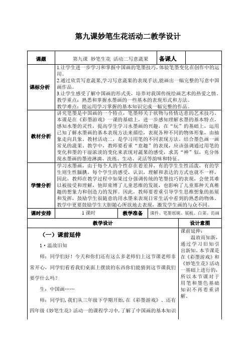 湘美版美术四年级下册教案-9. 妙笔生花7
