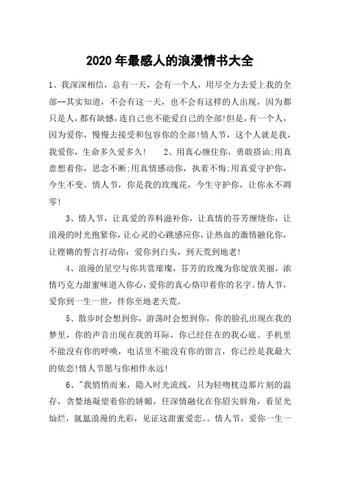 2020年最感人的浪漫情书大全