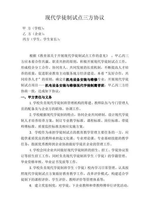 现代学徒制试点三方协议
