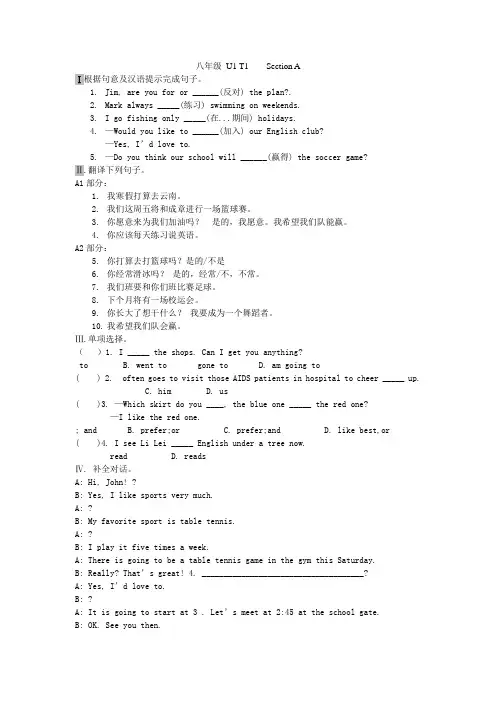 仁爱英语新八年级Unit1Topic1课时练习测试