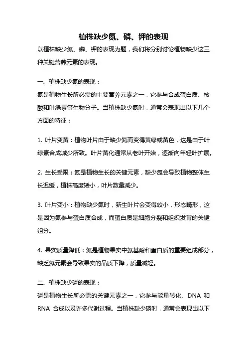 植株缺少氮、磷、钾的表现