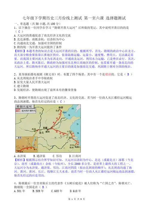 七下历史 第一至六课 选择题测试(含答案)