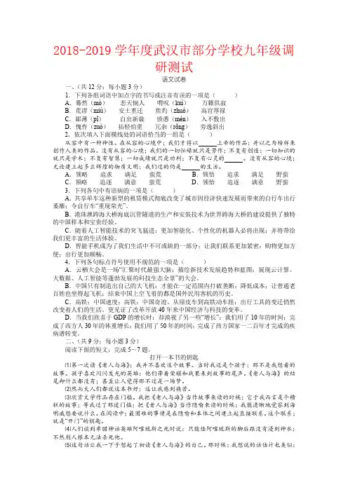 【强烈推荐】2019年武汉市九年级元调语文试卷