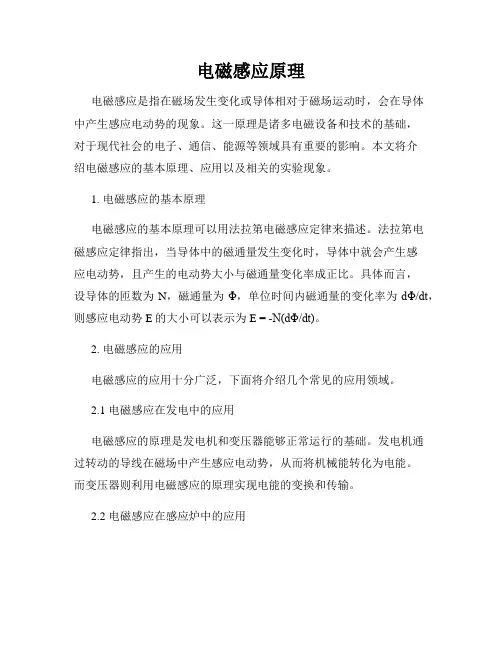 电磁感应原理
