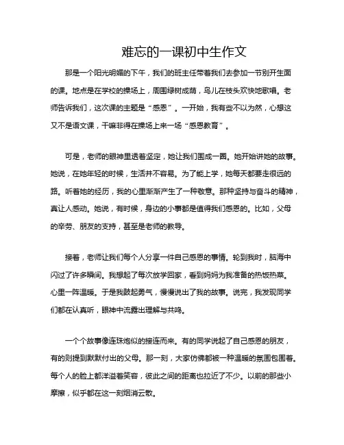 难忘的一课初中生作文