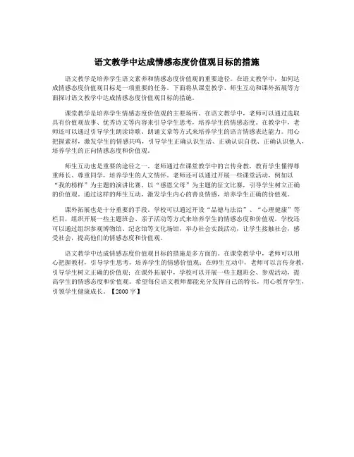 语文教学中达成情感态度价值观目标的措施