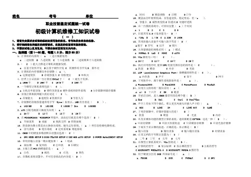 初级计算机维修工试卷(一)