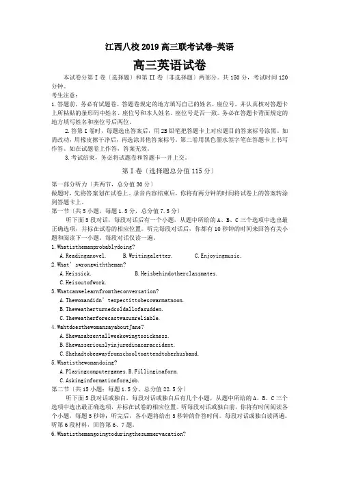 江西八校2019高三联考试卷-英语