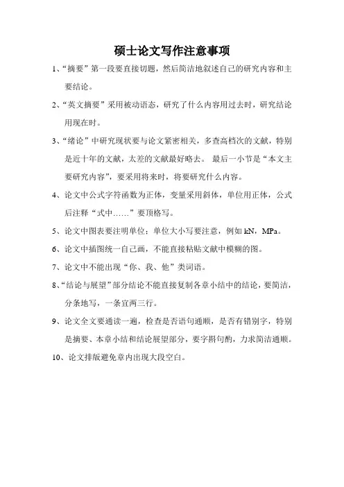 硕士论文写作注意事项