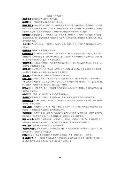 现代管理学复习最新完整资料