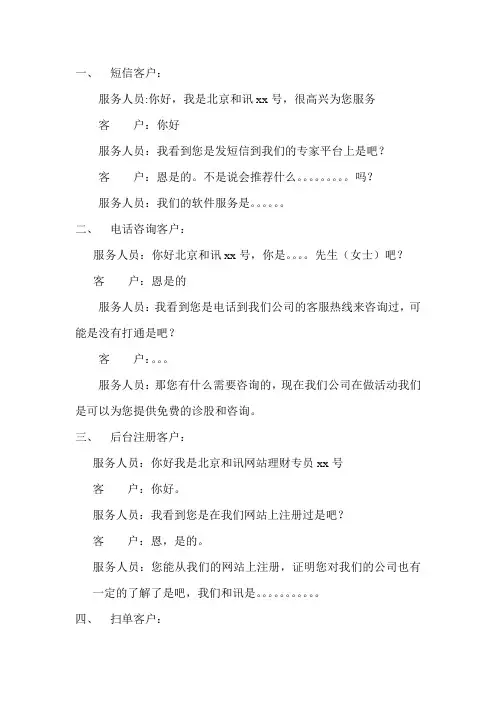 证券公司开场话术