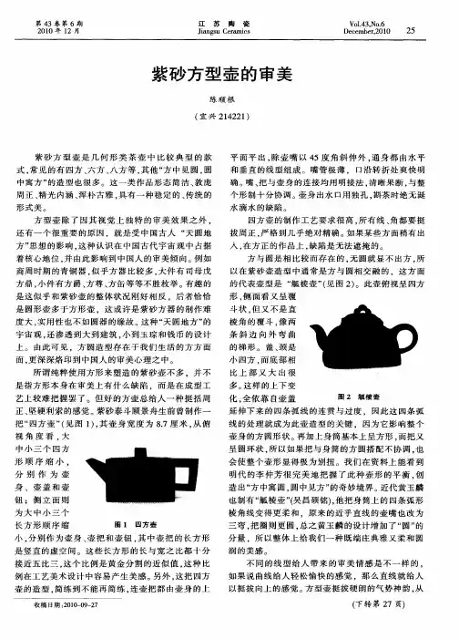 紫砂方型壶的审美