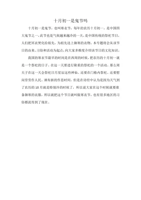 十月初一是鬼节吗