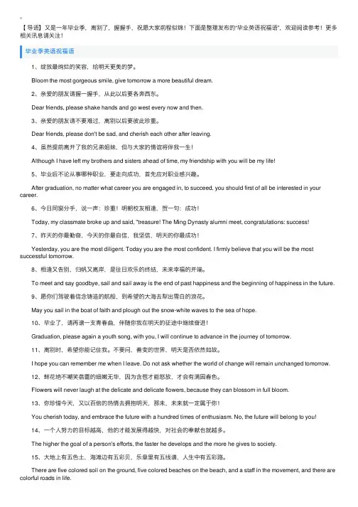 毕业英语祝福语有哪些？