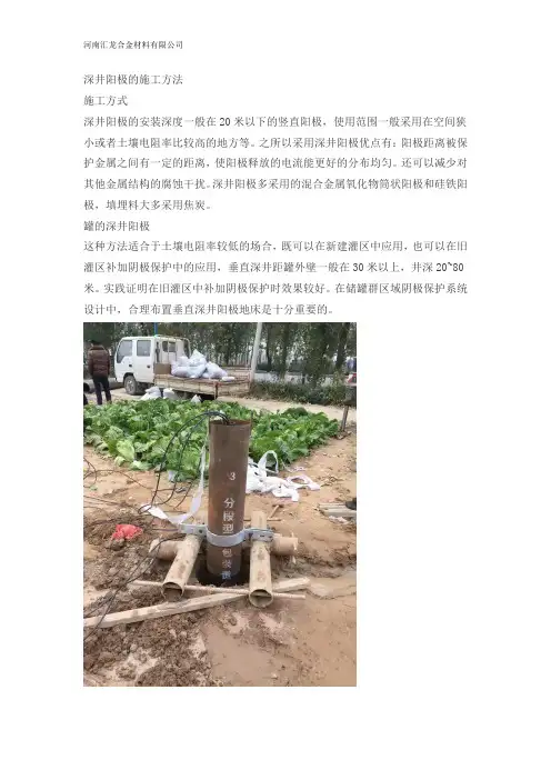 深井阳极的施工方法