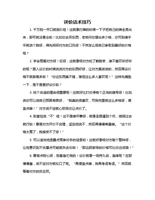 谈价话术技巧