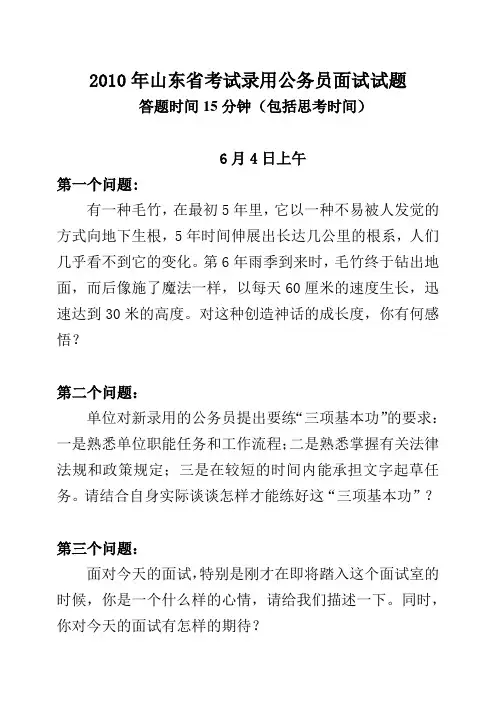 公务员面试题目
