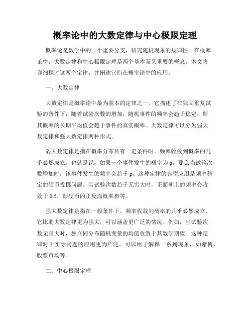 概率论中的大数定律与中心极限定理