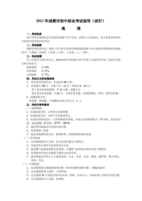 初中地理会考范围说明