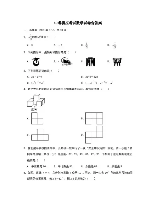 【3套试卷】厦门市中考第一次模拟考试数学试题含答案